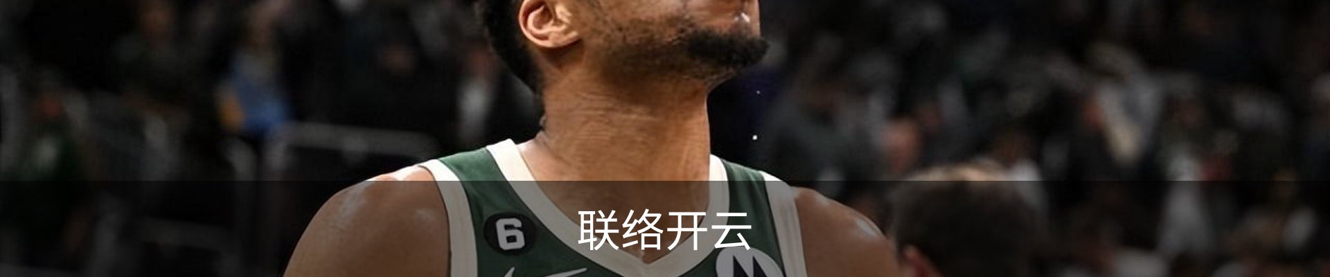 联络开云